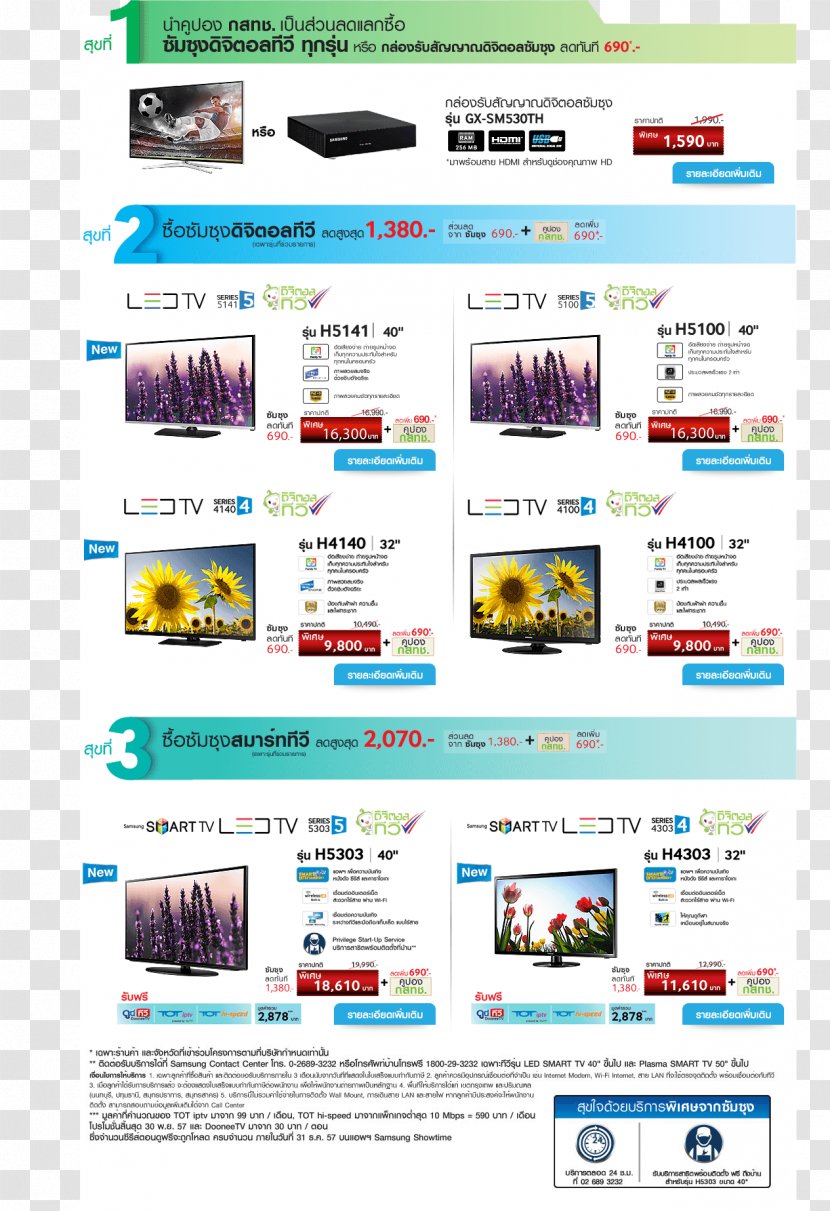 Web Page Online Advertising Display - Promotions Box Transparent PNG