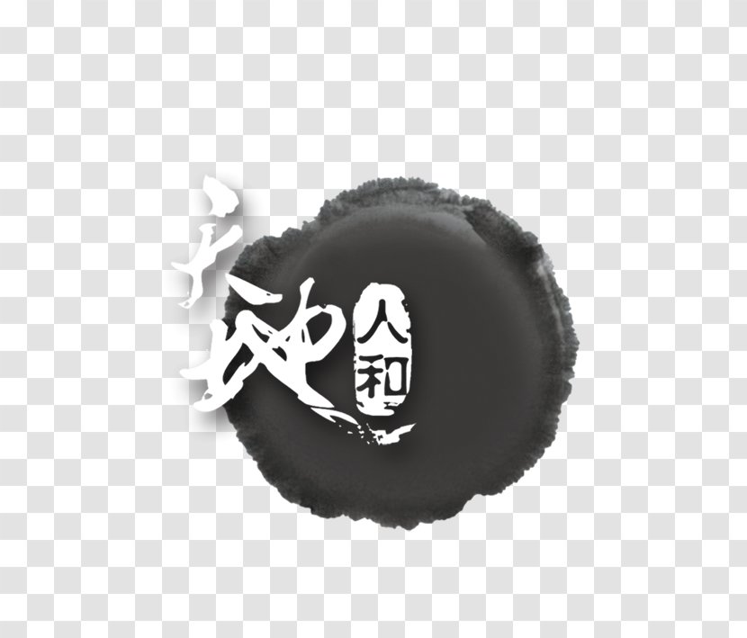 Calligraphy Creative Work Download - Semicursive Script - China Wind Cultural Ancient Objects Transparent PNG