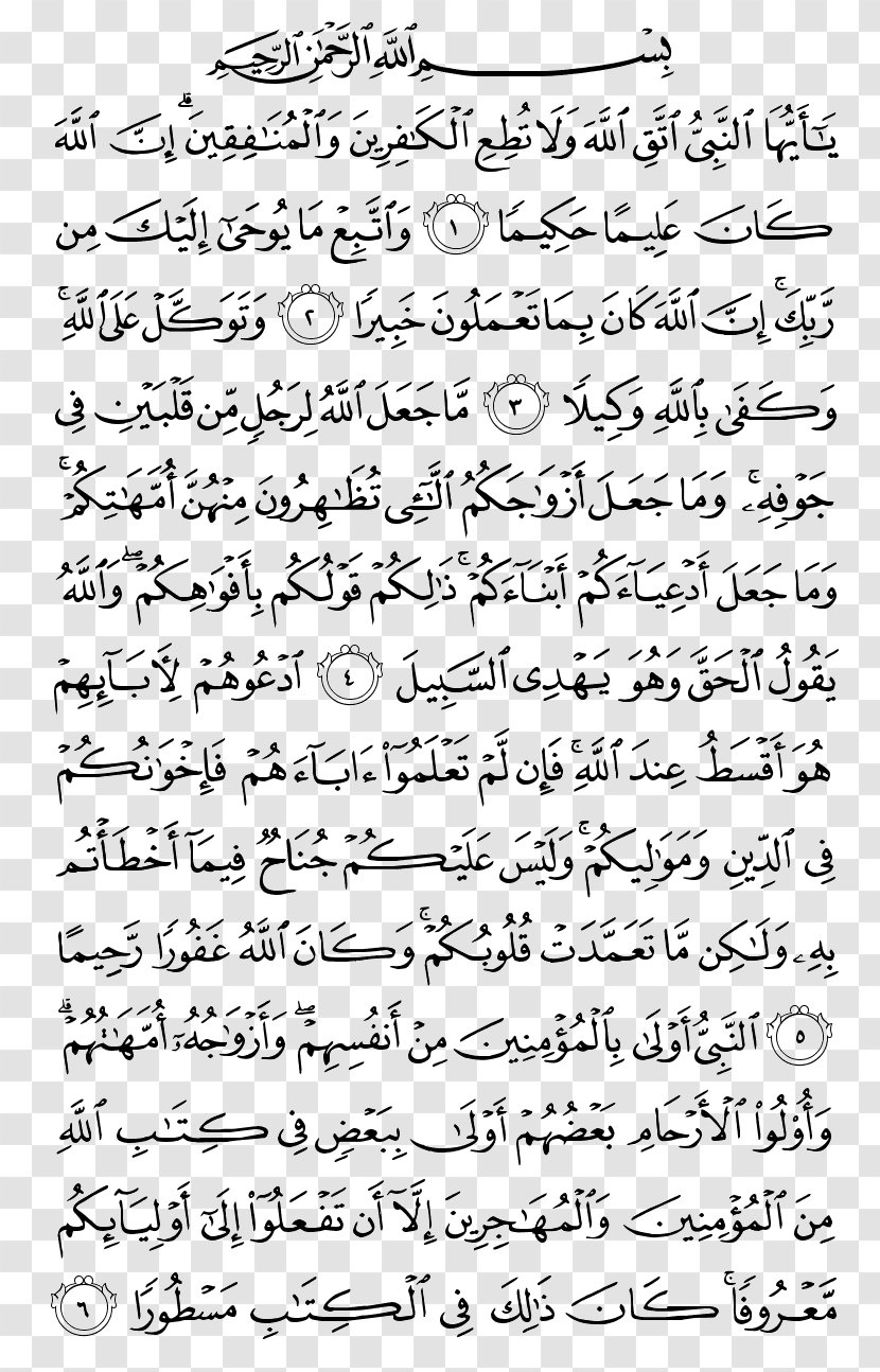 Al-Qur'an Al-Mulk Text Hizb Surah - Black And White - The Holy Quran Transparent PNG