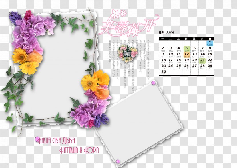 Floral Design Text Calendar Picture Frame - Cartoon Transparent PNG