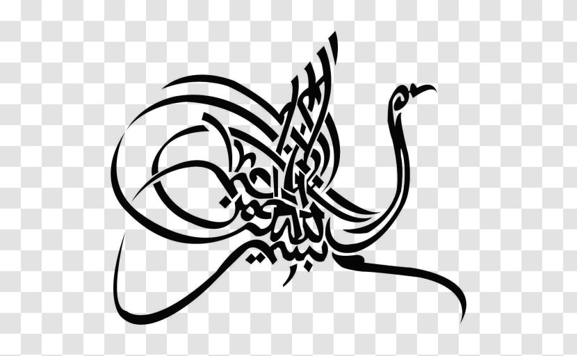 Basmala Islamic Calligraphy Allah Naskh - Monochrome - Quraanic Designs Transparent PNG