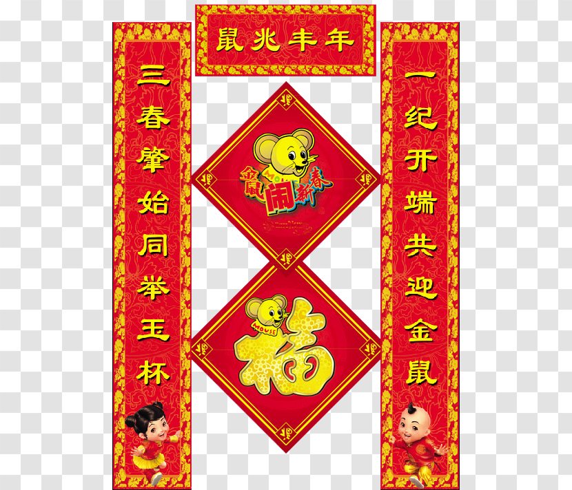 Chinese New Year Fai Chun Antithetical Couplet - Carpet - Rat Mega Transparent PNG