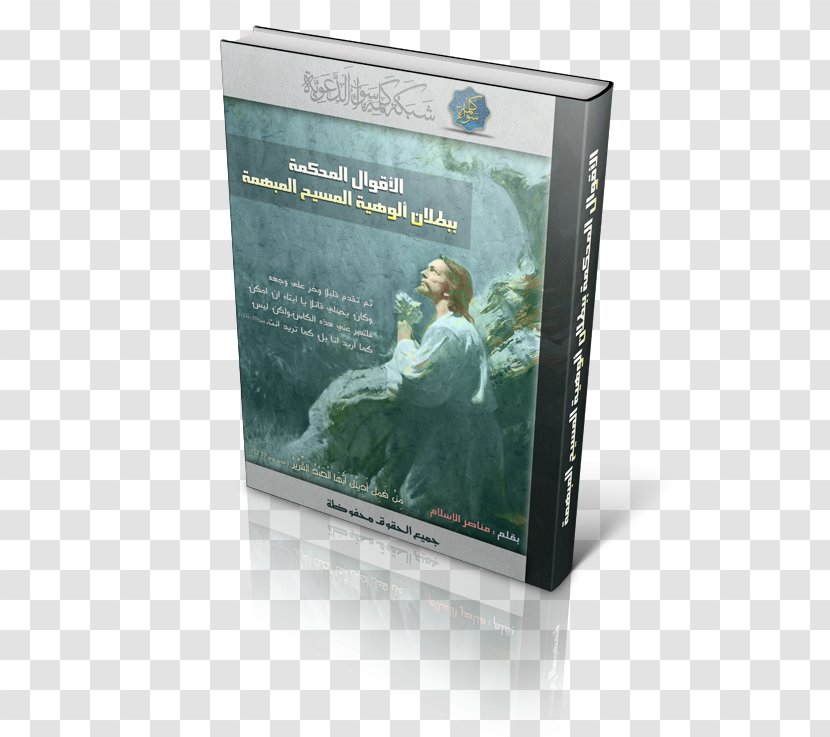 Brand Multimedia Garden Prayer - Book - Quran Cover Transparent PNG
