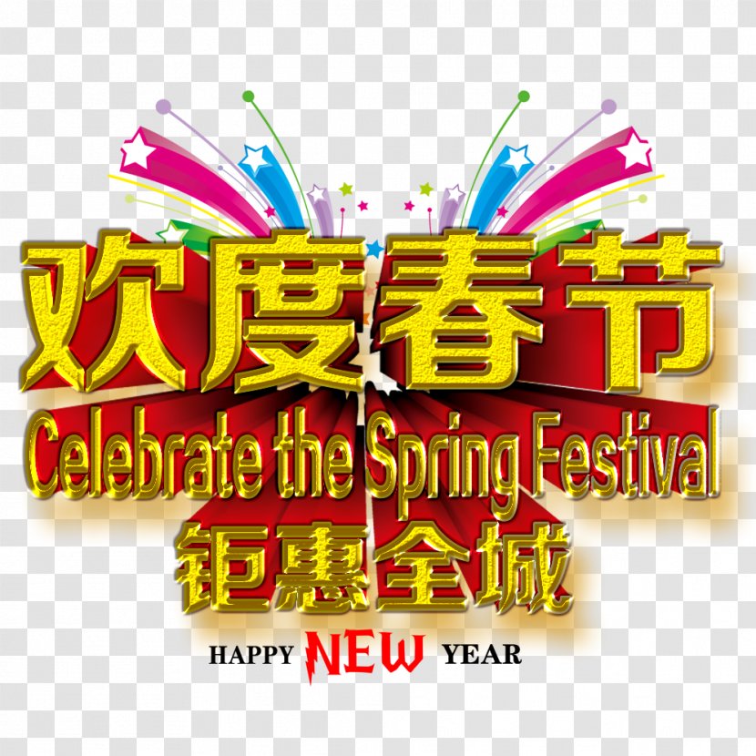 Chinese New Year Lunar Gratis - Party - To Celebrate The Huge Benefit Whole City Transparent PNG