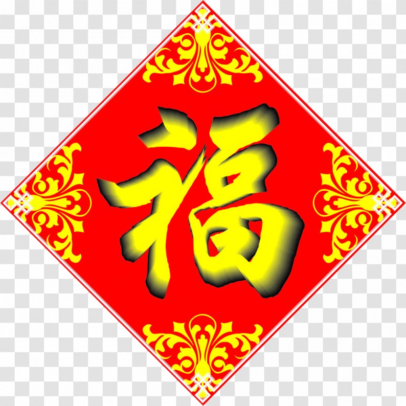 Wufu Cross-stitch JD.com - Jdcom - The Word Blessing Transparent PNG