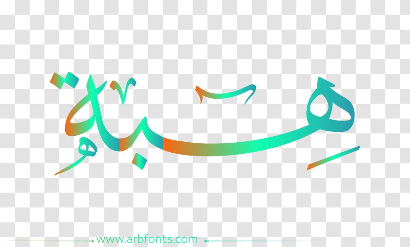 Desktop Wallpaper Name Image Manuscript Islamic Calligraphy - Brand - Design Transparent PNG