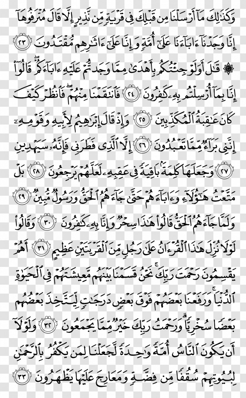 Quran Mecca Surah Az-Zukhruf Al-Kahf - Flower - Read Transparent PNG
