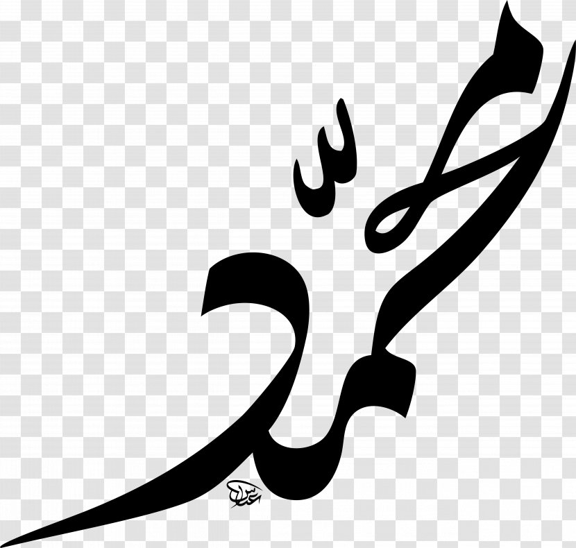 Islamic Calligraphy Allah Prophet Ahl Al-Bayt - Durood - Islam Transparent PNG