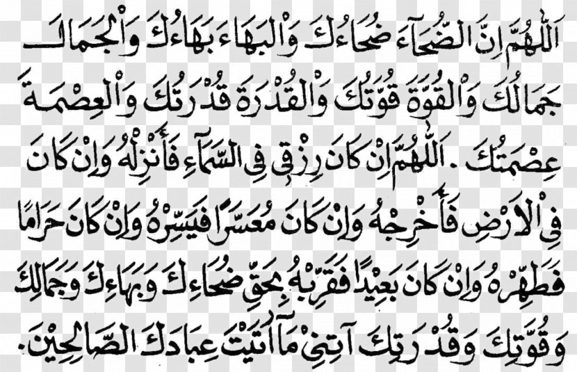 Duha Salah Rakat Sunnah Prayer - Black And White - Allah Transparent PNG