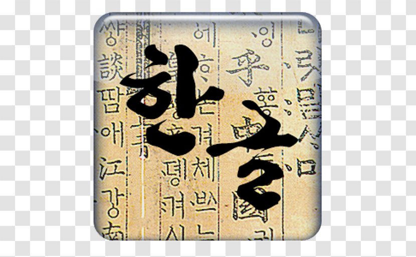 Candy Day Magic Adventure Romanization Principles Of Tourism Part I' 2006 Ed. Android - Korea Culture Transparent PNG