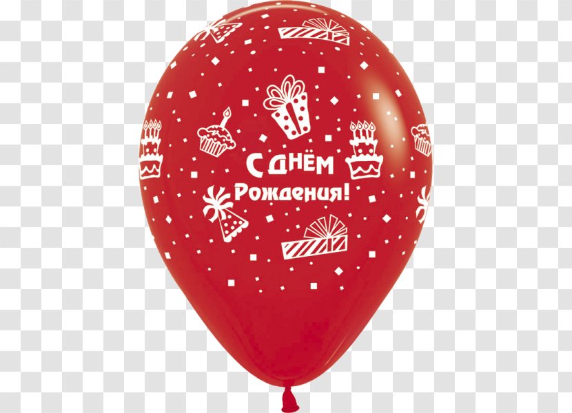 Birthday Toy Balloon Holiday Gift - Red - с днем рождения Transparent PNG