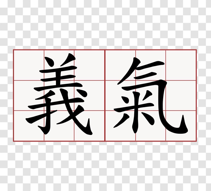 Traditional Chinese Characters Chivalry Symbol - Number Transparent PNG