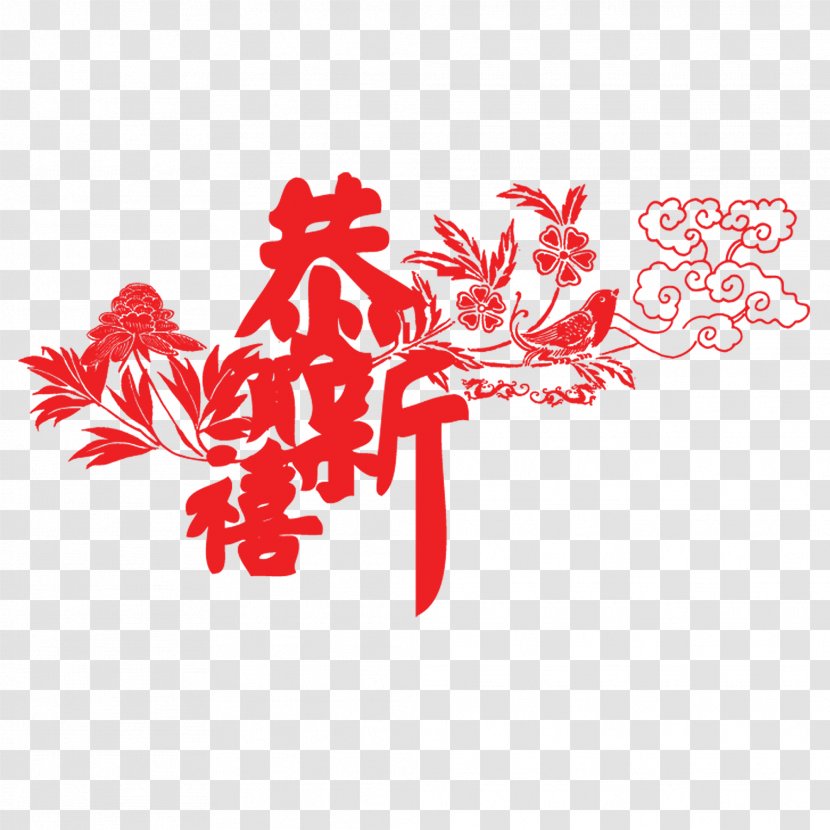 China Chinese New Year Papercutting - Text - Happy Transparent PNG