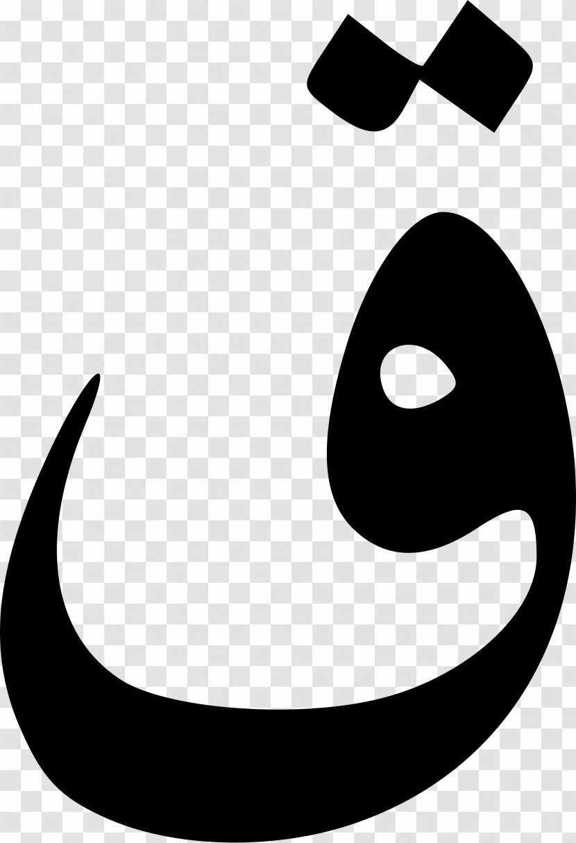 Kaf Arabic Alphabet Letter Nun - Emoticon - Haft Sin Transparent PNG