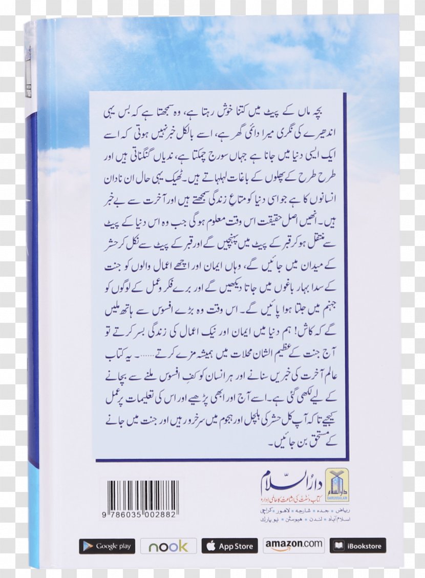 NilamiGhar Digital Pen Handwriting Quran حسن ریلوے اسٹیشن - War Transparent PNG
