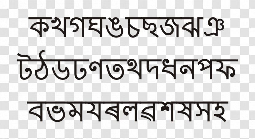 Naharkatiya College Assamese Alphabet Theban - Eastern Nagari Script - Assam Transparent PNG
