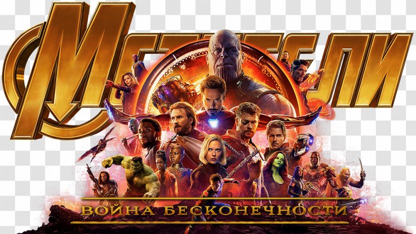 Film Criticism Marvel Cinematic Universe Studios - Avengers Infinity War Transparent PNG