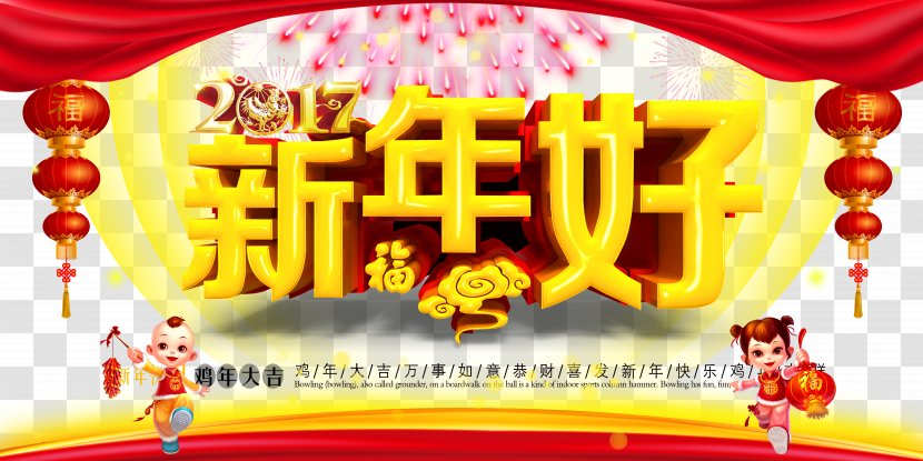 Chinese New Year Lunar Years Day - Text - Happy Poster Transparent PNG