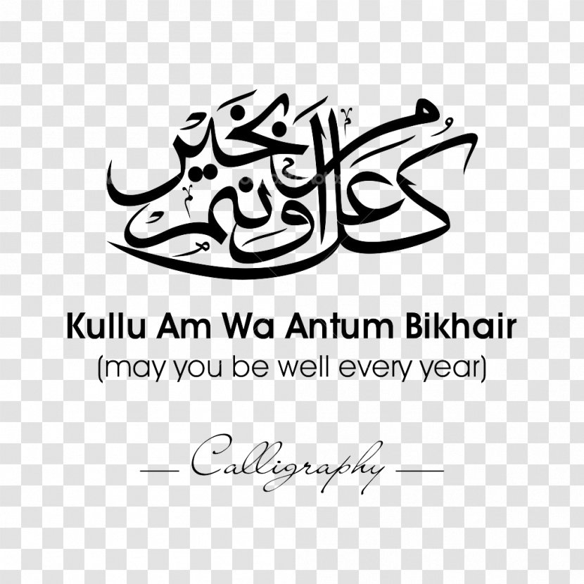 Arabic Calligraphy Islam Allah - Eid Alfitr Transparent PNG