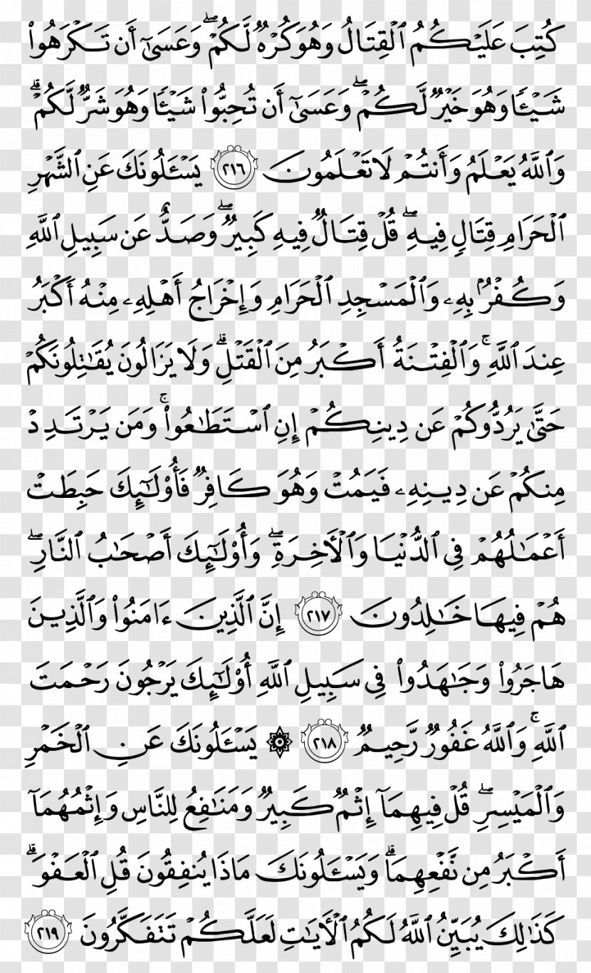 Quran Islam At-Tawba God Surah - Frame Transparent PNG