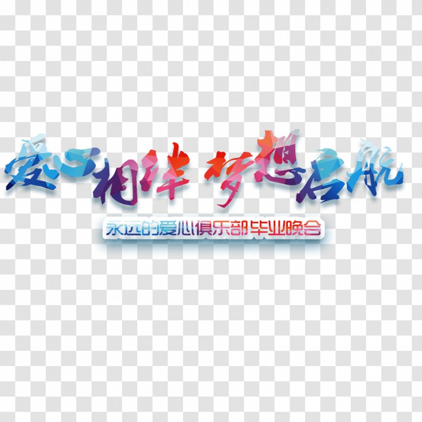 Chenzhou Education Travel Agency Typeface Google Images - Designer - Color Dream Set Sail Transparent PNG