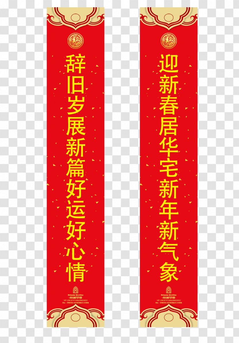 Fai Chun Distich Antithetical Couplet Chinese New Year - Writing - Couplets Transparent PNG