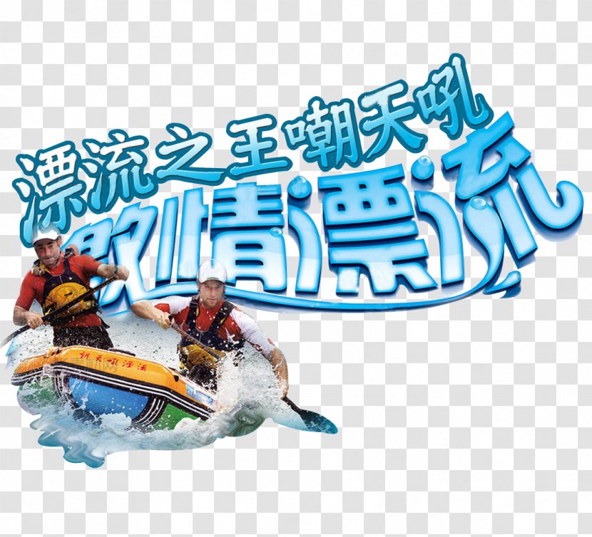 Poster Illustration - Publicity - Realistic Passion Rafting Vacation Transparent PNG