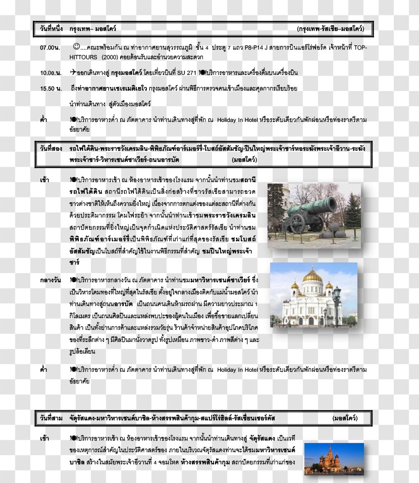 Cathedral Of Christ The Saviour Seoul Osaka Tokyo Everland - Document Transparent PNG