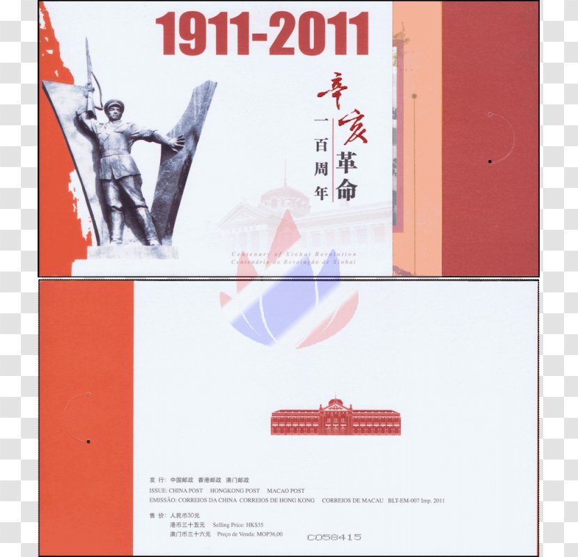 Postage Stamps China Xinhai Revolution Commemorative Stamp Collecting - Text Transparent PNG