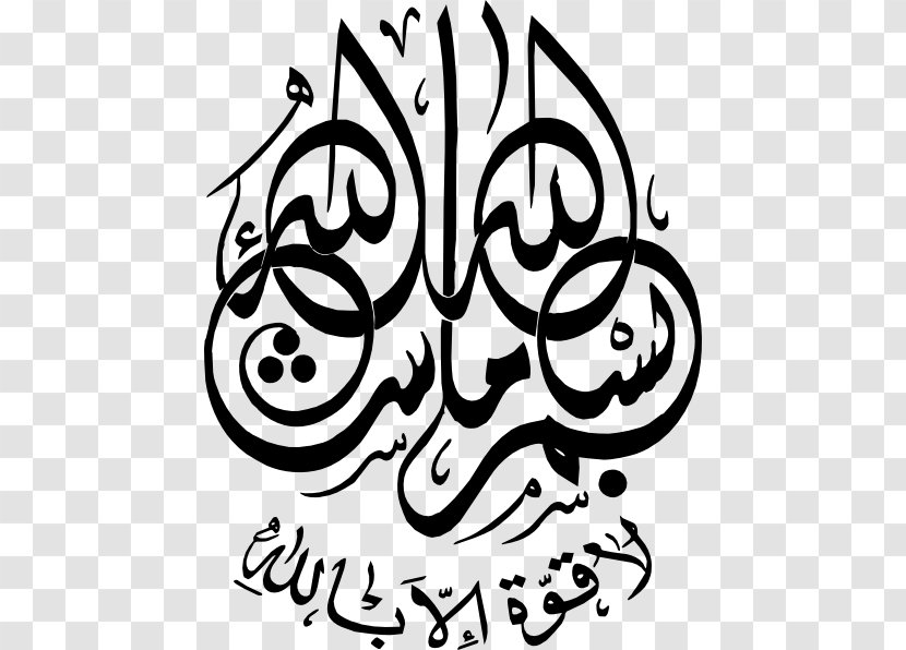 Mashallah Islamic Calligraphy - Basmala - Islam Transparent PNG