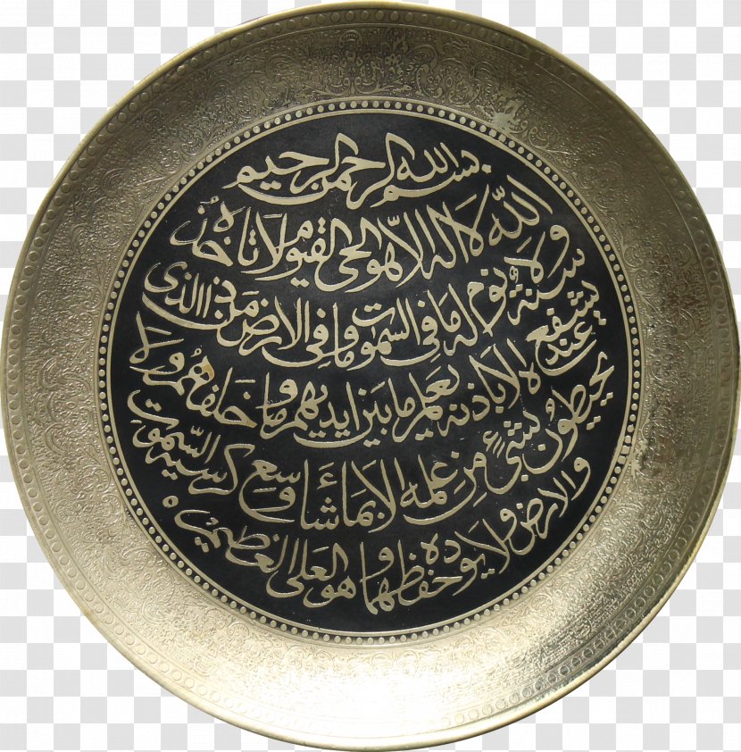 Qur'an Al-Baqara 255 Ayah Islam Kaaba - Market - Mashaaallah Transparent PNG