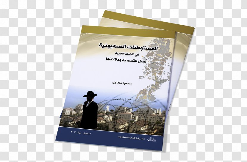 Zionism West Bank Book Judaism State Of Palestine - Mahmud Transparent PNG