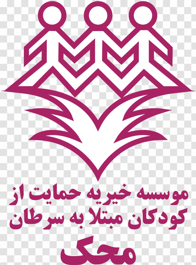 Mahak Hospital And Rehabilitation Complex Charitable Organization Cancer - Persian Transparent PNG