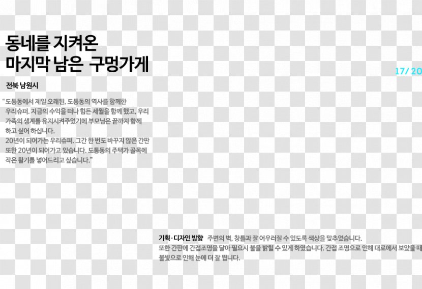 LINE Naver Hangul Brand - Document - Hangeul Transparent PNG