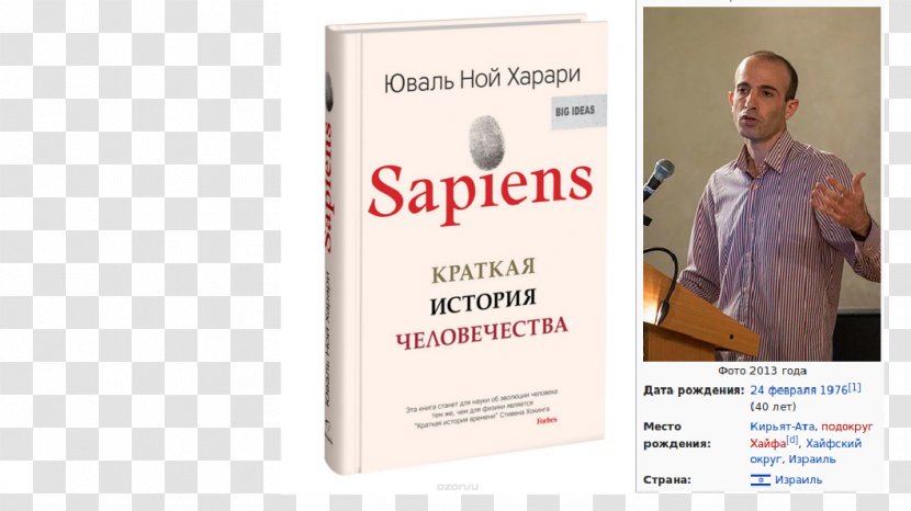 Sapiens: A Brief History Of Humankind Эффект Мадонны The World Book - Advertising Transparent PNG