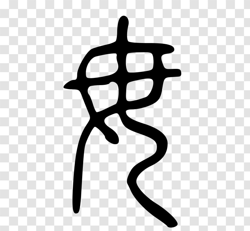 Chinese Characters Ань Calligraphy Лэ У - Xiangxing - Seal Transparent PNG