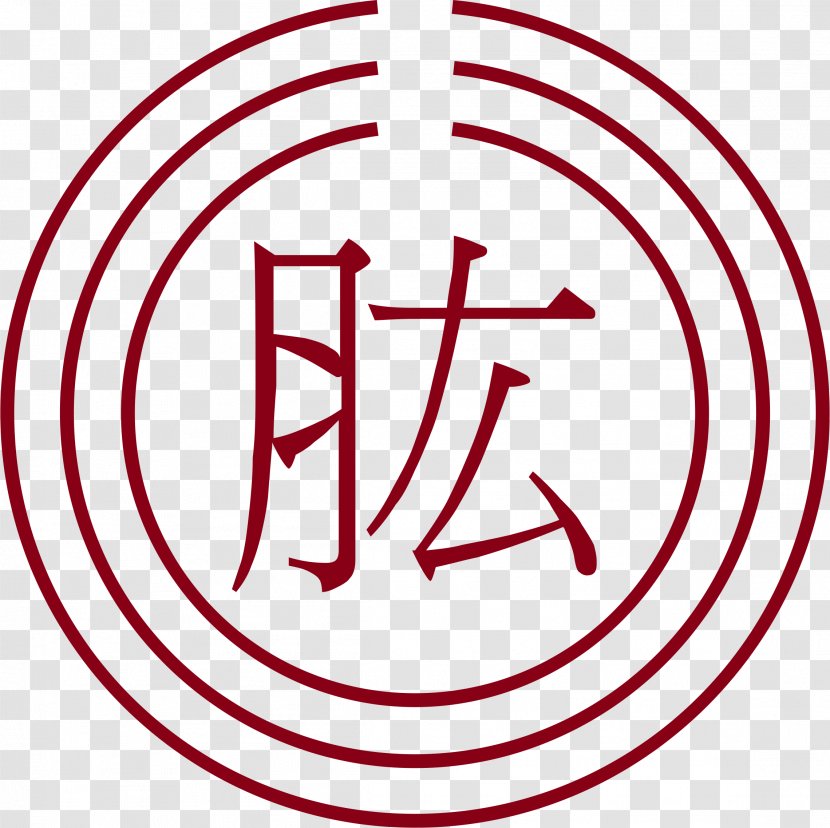 Shuowen Jiezi Chinese Characters Computer Pronunciation - Bronze Inscriptions - Emblem Transparent PNG