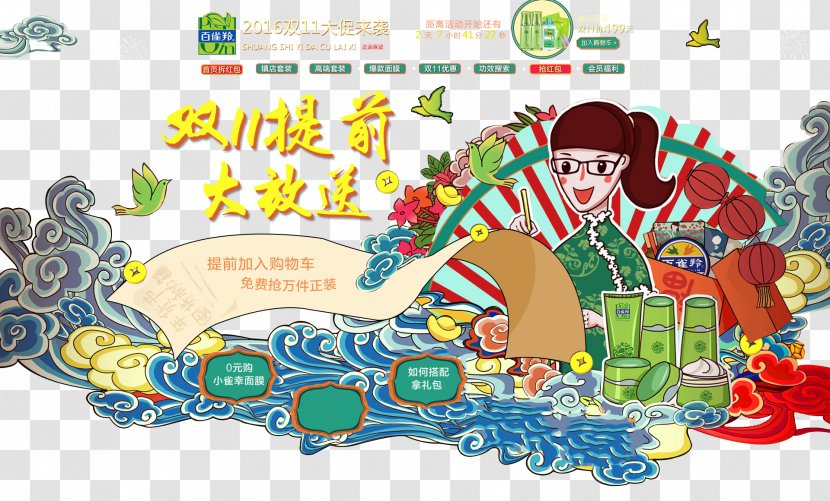 Cartoon Poster Illustration - Gratis - 11 Double Cosmetics Taobao Home Transparent PNG