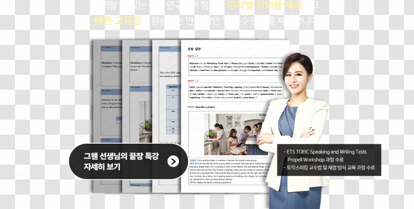 Commodity 영단기 강남학원 본관 Computer Software Summer Vacation - Webmaster - Street Promotion Transparent PNG