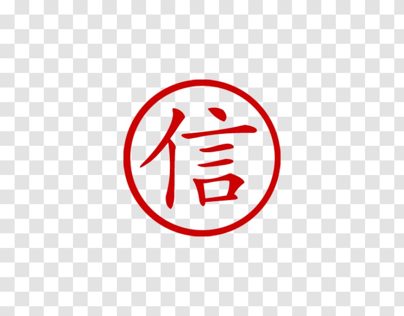 Chinese Characters Symbol Calligraphy Tattoos Translation - Xin Transparent PNG