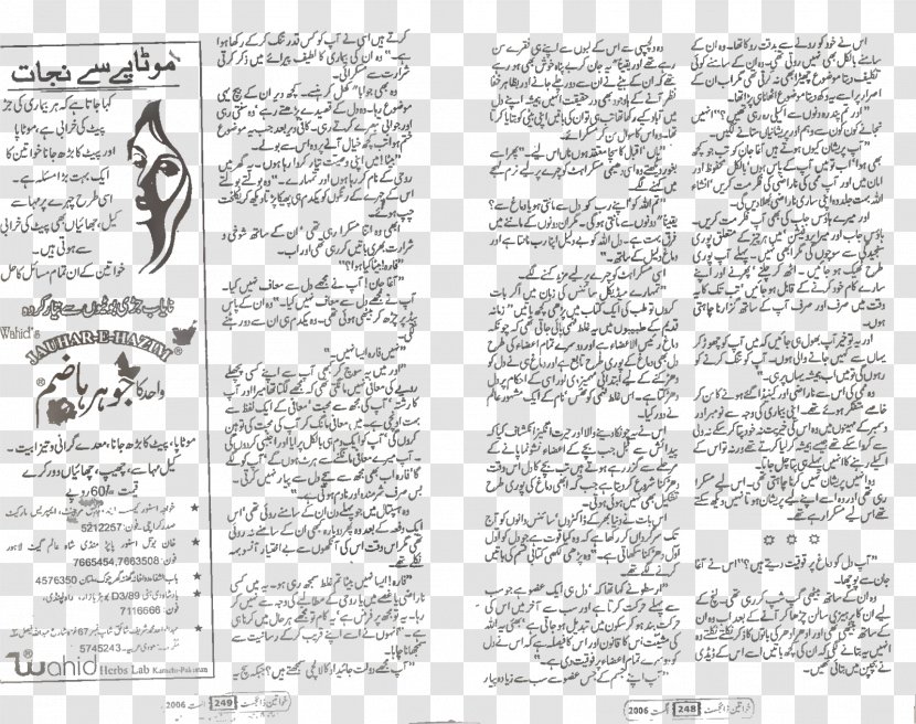 Mata-e-Jaan Hai Tu Dayar-e-Dil Paper Book Author - Dayaredil - Dost Transparent PNG