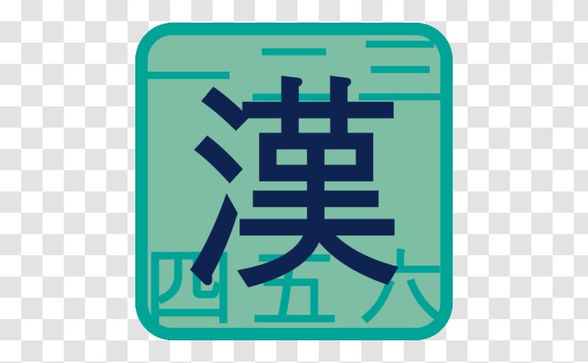 Japanese-Language Proficiency Test Kanji Japanese Writing System - Vocabulary Transparent PNG