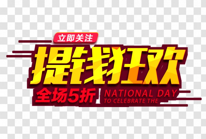 Download Poster Singles' Day - Typeface - Carnival Withdraw Money Transparent PNG