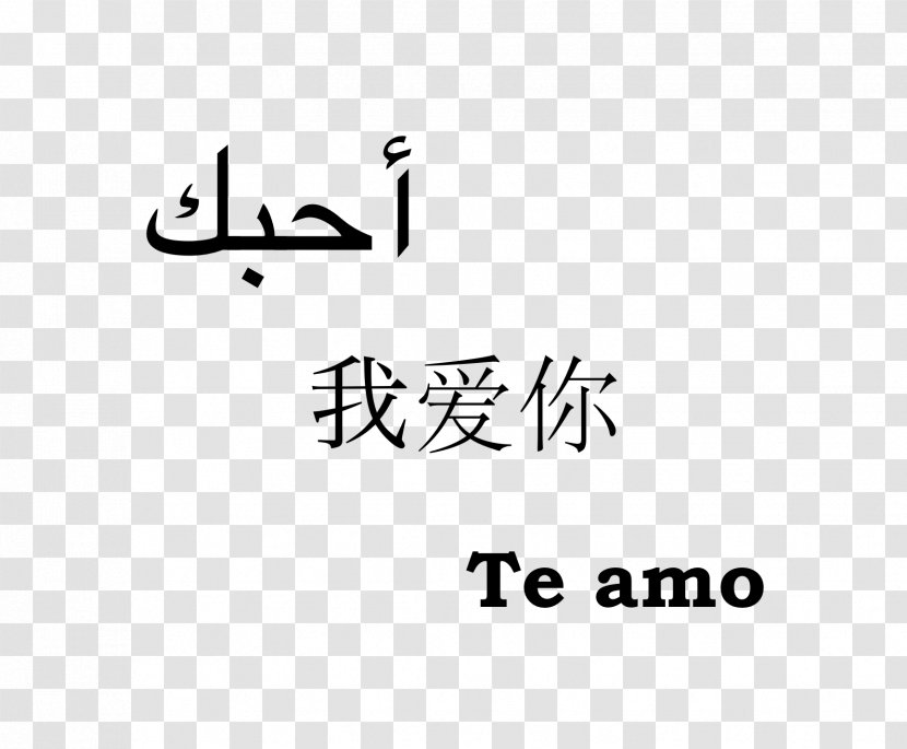 Arabic Alphabet Love YouTube Language - Translation - Youtube Transparent PNG
