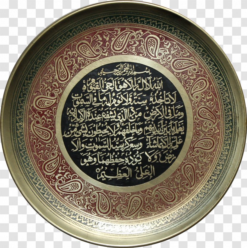Quran Al-Baqara 255 Islam Surah - Platter Transparent PNG