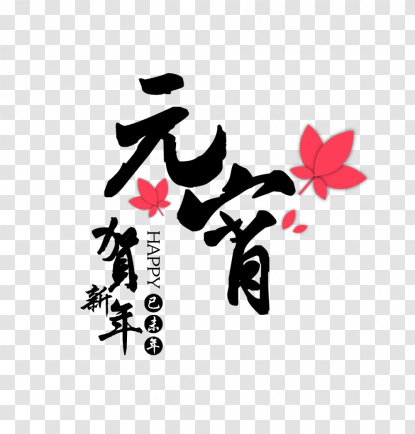 Tangyuan Lantern Festival Chinese New Year Dongzhi Traditional Holidays - Logo Transparent PNG