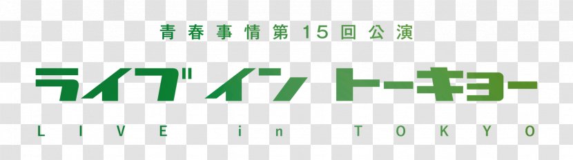 Tokyo 青春事情 Actor Theatre Compagnia Teatrale - Brand - News Title Transparent PNG