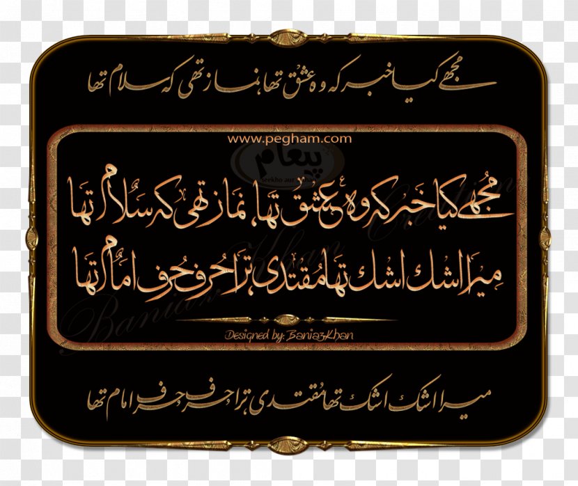 Urdu Poetry Hindi Sufism - Ishq Transparent PNG