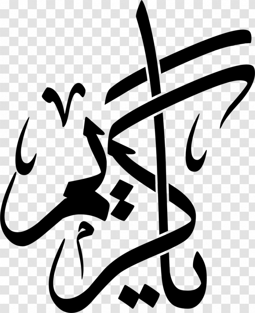 Arabic Calligraphy Islamic - Black And White - Ramadan Transparent PNG