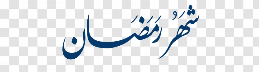 Logo Desktop Wallpaper Brand Close-up Font - Ramadan - عيد فطر سعيد Transparent PNG